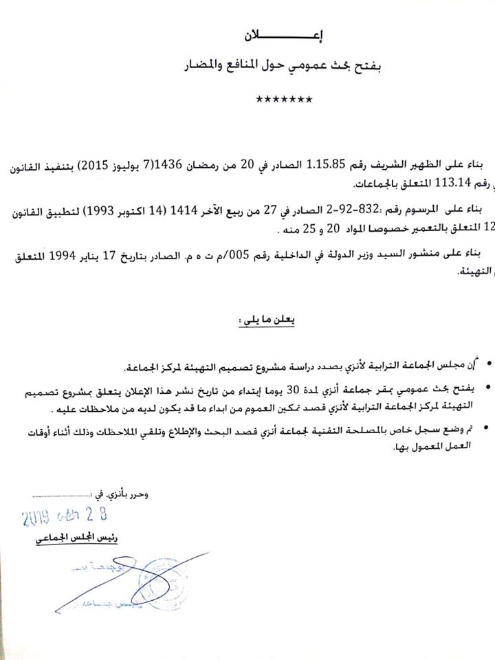 إعلان : فتح الباب أمام الساكنة لإبداء ملاحظاتها بخصوص تصميم تهيئة مركز أنزي