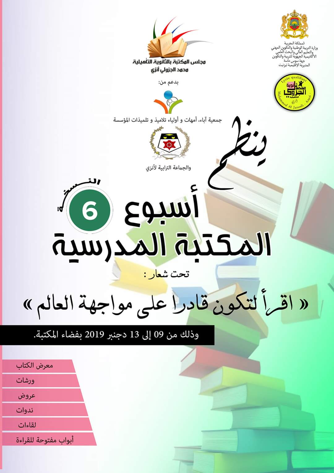 أسبوع المكتبة المدرسية بأنزي