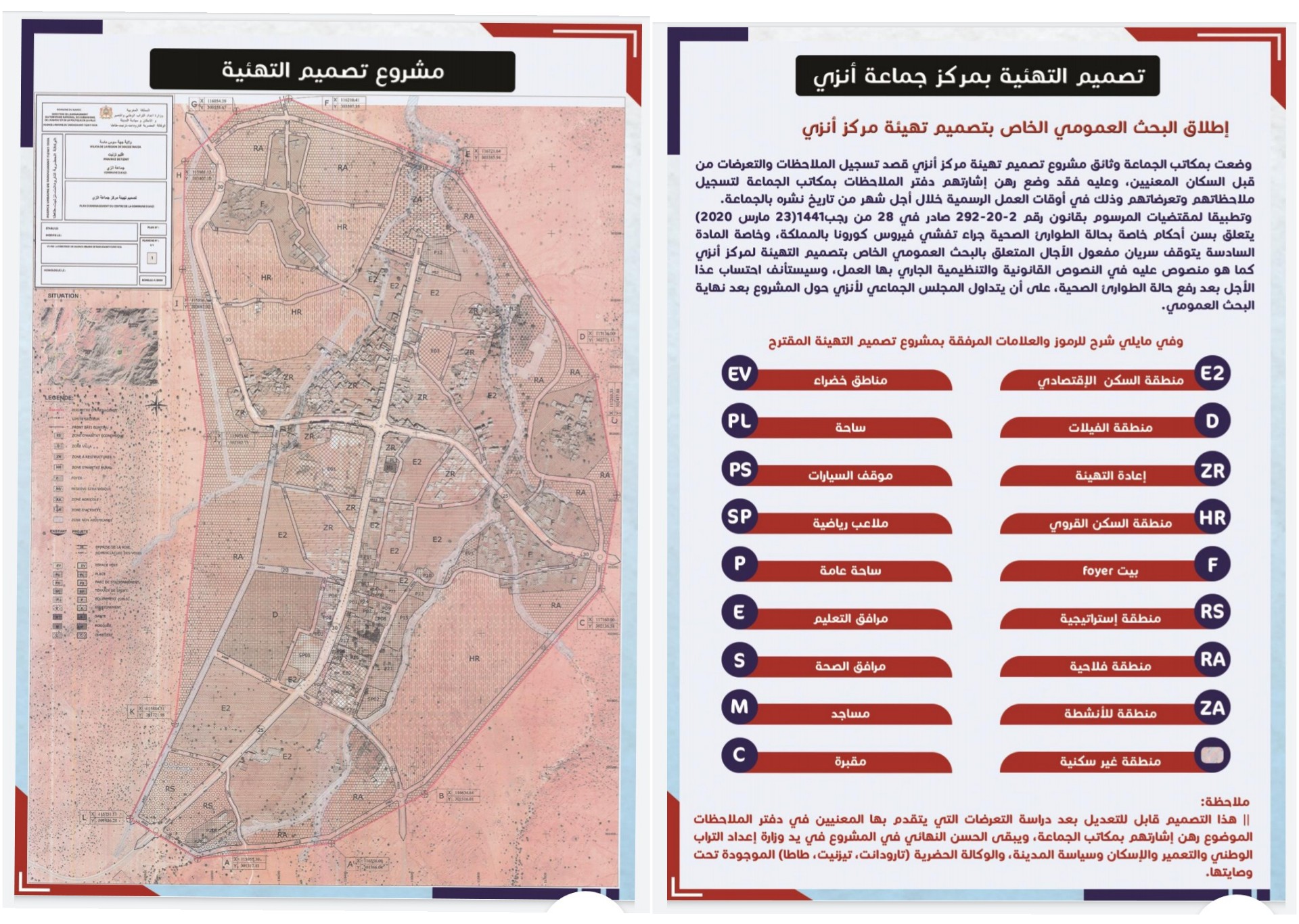 إستئناف سريان مفعول آجال البحث العمومي لتصميم التهيئة