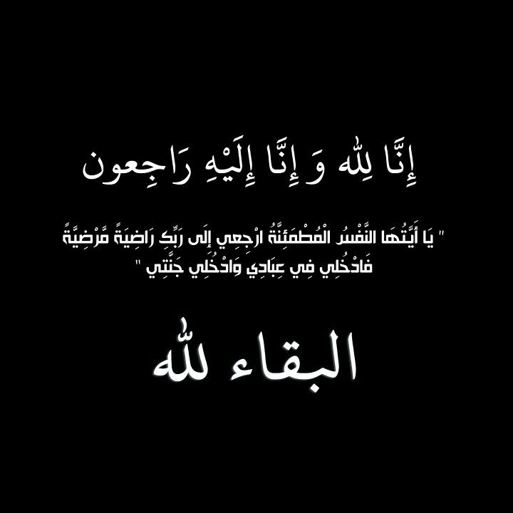 تعزية في وفاة حماة عضو المجلس الجماعي لأنزي