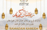 رمضان مبارك