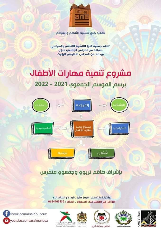 جميعة كنوز تطلق مشروع تنمية مهارات الأطفال