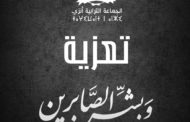 تعزية في وفاة زوجة الفاعل الإقتصادي الحاج الحسن حما.