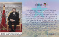 برقية ولاء لصاحب الجلالة الملك محمد السادس